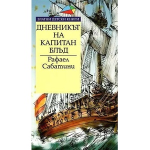 Дневникът на Капитан Блъд (2007)