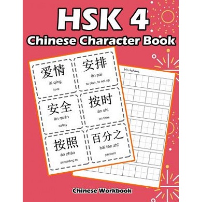 Hsk 4 Chinese Character Book: Learning Standard Hsk4 Vocabulary with Flash Cards