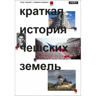 Pokorný Jiří Čornej Petr, - Stručné dějiny českých zemí - v ruskom jazyku