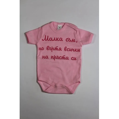 БЕЙБ ФЕШЪН ЕООД Боди с къс ръкав и надпис " Малка съм, . . . " , 68, 74, 80
