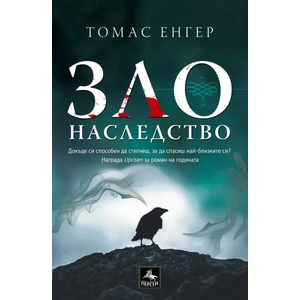 Зло наследство (2020)