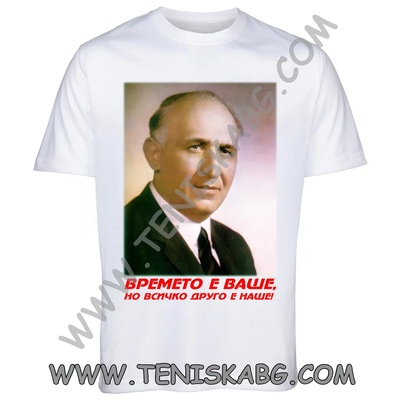 Fruit of the Loom Уникална тениска - Тодор Живков