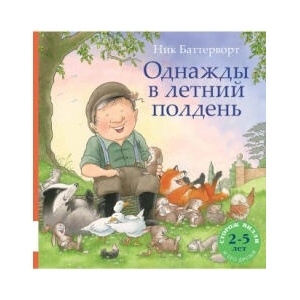 Однажды в летний полдень (2026)