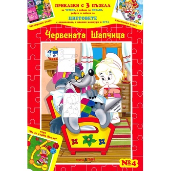 Image 1 of Театър Пан Приказки с 3 пъзела цветовете Червената шапчица