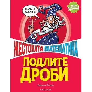 Подлите дроби (2020)