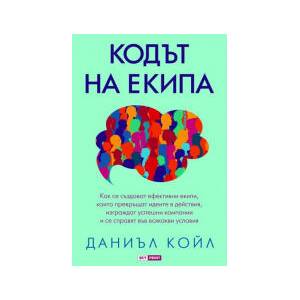 Кодът на екипа (2023)