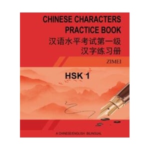 Hsk-1 Chinese Characters Practice Book | Zimei Gao (ISBN: 9798349333422)