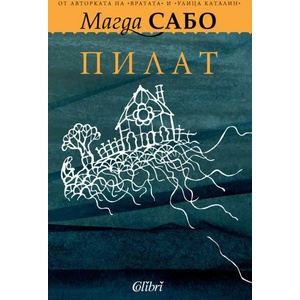 Пилат (2020)