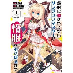 Lazy Dungeon Master (Manga) Vol. 1 | Youta, Nanaroku (ISBN: 9781638585862)