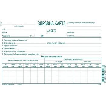 Здравна карта за дете, вестник А5 16 л (112108010-2-31)