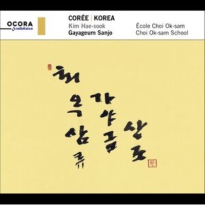KIM HAE-SOOK GAYAGEUM SANJO - Korea. Gayageum Sanjo CD