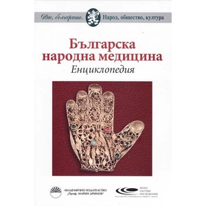 Българска народна медицина (2013)