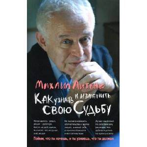 Как узнать и изменить свою судьбу. Способности, темперамент, характер | Михаил Литвак (2023)