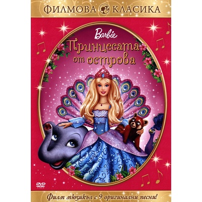 Барби: Принцесата от острова (dvd) (3800904020190)