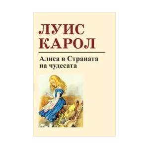 Алиса в страната на чудесата (1995)