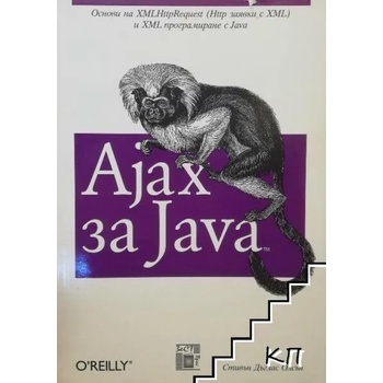 Image 1 of Ajax за Java