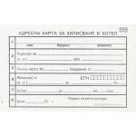  Адресна карта за хотел за българи, вестник А6 10 (112107026-1-52б)