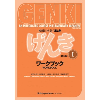 Genki Vol.1 Workbook 3e ed.