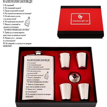 Комплект манерка с аксесоари - 10 алкохолни заповеди (К85097-2)