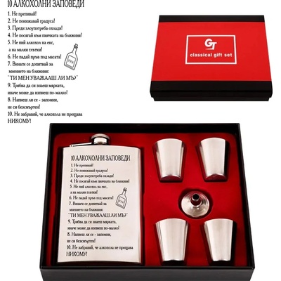 Комплект манерка с аксесоари - 10 алкохолни заповеди (К85097-2)