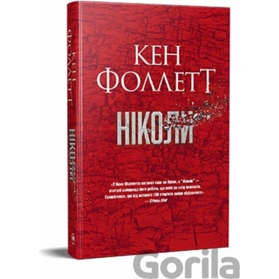 Nikoly - Ken Follett