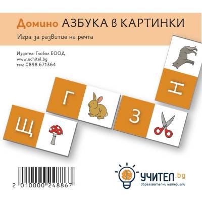 Учител bg Домино Азбука в картинки