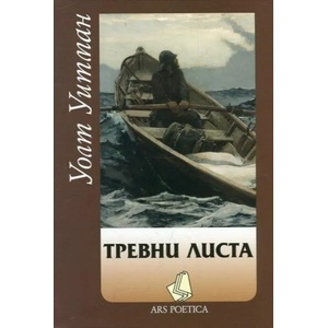 Тревни листа (2018)