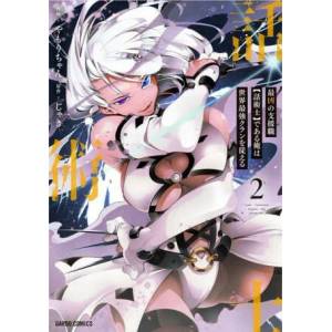 Most Notorious Talker Runs the World's Greatest Clan (Manga) Vol. 2 (ISBN: 9781638583448)