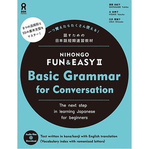 Nihongo Fun & Easy Ⅱ | Yasuko Hidari, Shizuko Usui (ISBN: 9784866391441)