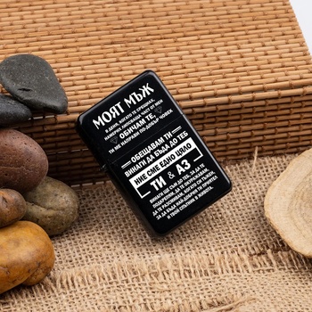 Image 1 of Art gift Метална запалка - Моят Мъж