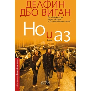 Но и аз (ISBN: 9786190205784)