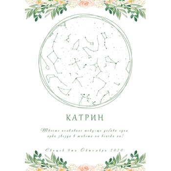 Image 1 of Takedstars Звездна карта - Детски 1 (Postervramka-46-w1)