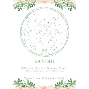 Takedstars Звездна карта - Детски 1 (Postervramka-46-w1)
