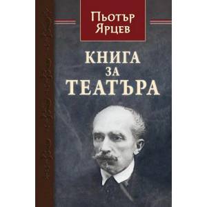 Книга за театъра (2017)