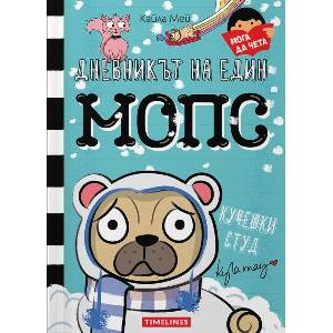 Кучешки студ (ISBN: 9786197455991)