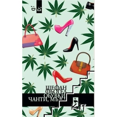 Обувки, чанти, мъже