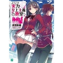 Classroom of the Elite Light Novel Vol. 1 Kinugasa SyougoPaperback