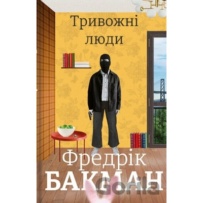 Tryvozhni liudy - Fredrik Backman