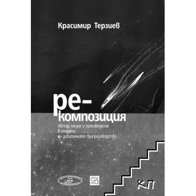 Ре-композиция