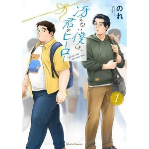 I'm Kinda Chubby and I'm Your Hero Vol. 1 (ISBN: 9781638589556)
