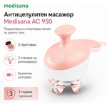 Medisana AC 950-Антицелулитен масажор, Германия, 3 приставки, 2 посоки на въртене, Ергономична дръжка