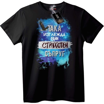 NOONEBRAND Тениска Страшен съпруг - S, White