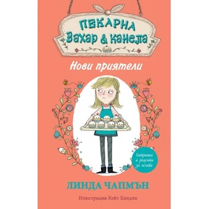Нови приятели (2018)