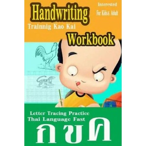Handwriting Workbook: Thai Language Experience Approach Fast Letter Tracing Practice Kids & Adult Trainnig Kao Kai Printing Add New Leaning | Naiyana M (ISBN: 9781981156511)