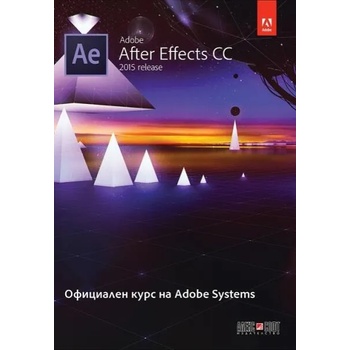 Adobe After Effects CC 2015. Официален курс на Adobe Systems