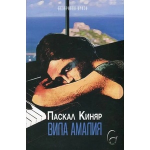 Вила Амалия (ISBN: 9789548311915)