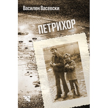 Петрихор