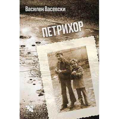 Петрихор