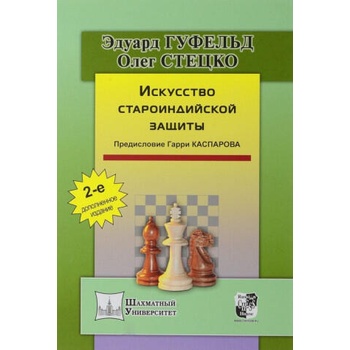 Image 1 of Искусство староиндийской защиты