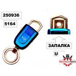  Ключодържател + запалка с USB VIP -5164 ('250936)